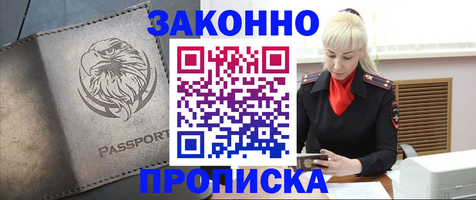 прописка в Кольчугино