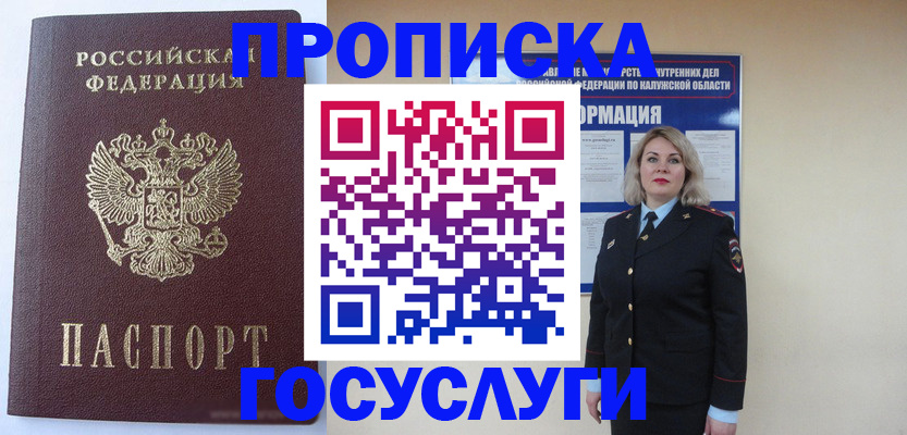 временная прописка в Кольчугино