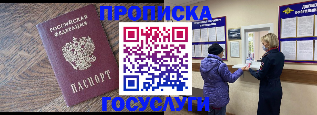 прописка законно в Кольчугино